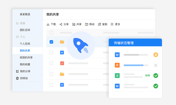 使用企业网盘，实现公司文件高效管理
