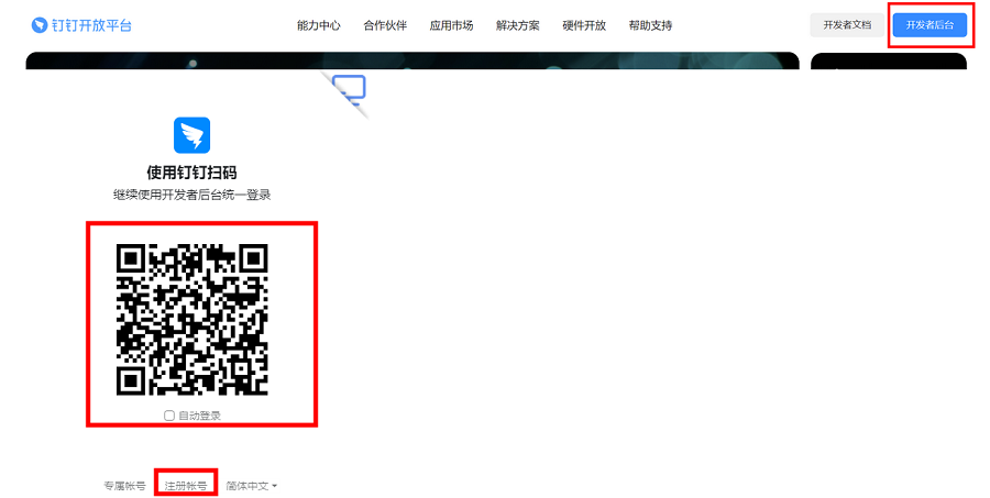 如何进行钉钉配置，使用钉钉登录企业网盘服务