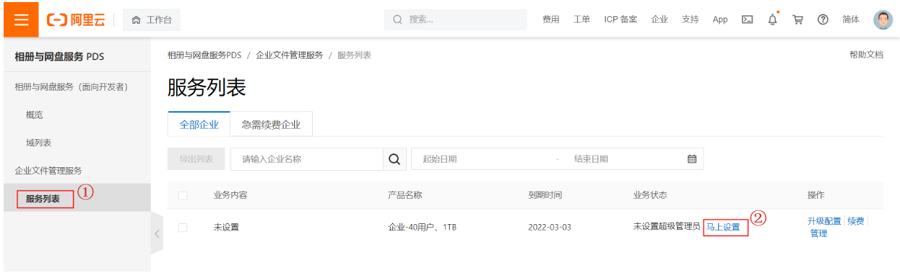 企业网盘:如何创建企业和超级管理员