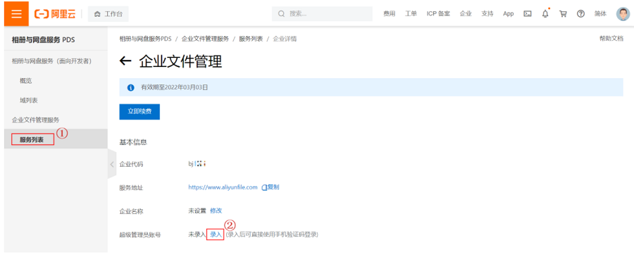 企业网盘:如何创建企业和超级管理员