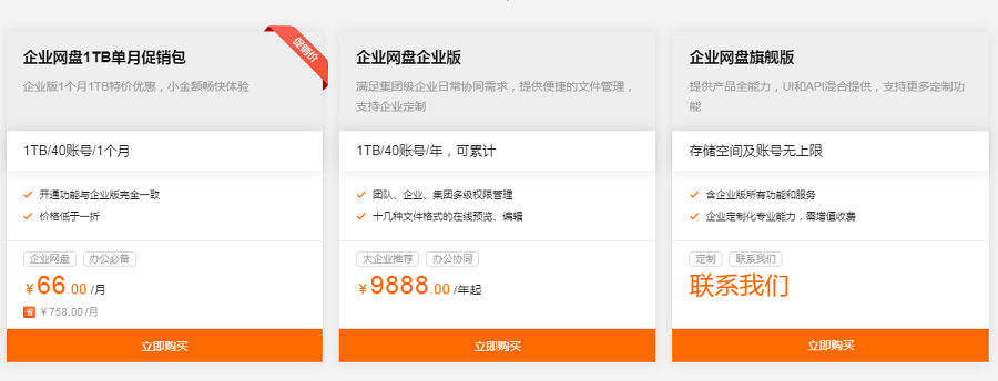阿里企业网盘购买价格是多少