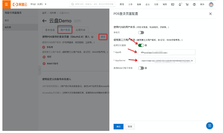相册与网盘服务PDS:如何搭建使用钉钉登录的云盘服务