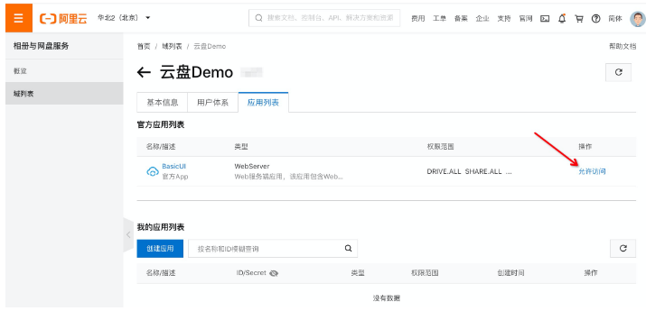 相册与网盘服务PDS:如何搭建使用钉钉登录的云盘服务