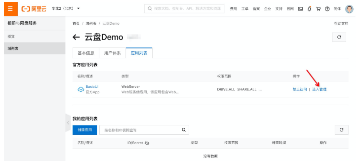 相册与网盘服务PDS:如何搭建使用钉钉登录的云盘服务