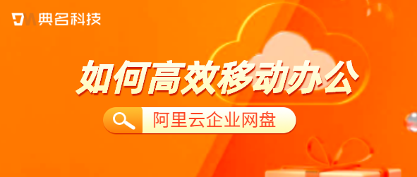 如何高效移动办公