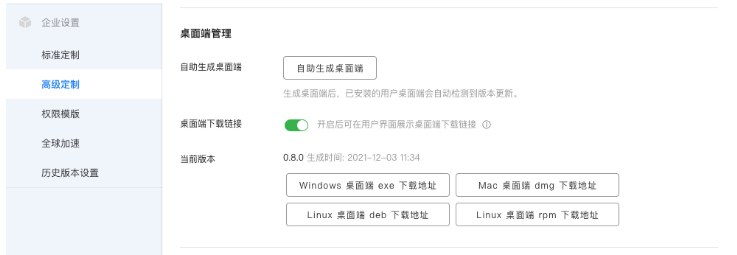 相册与网盘服务如何使用?自助生成桌面端