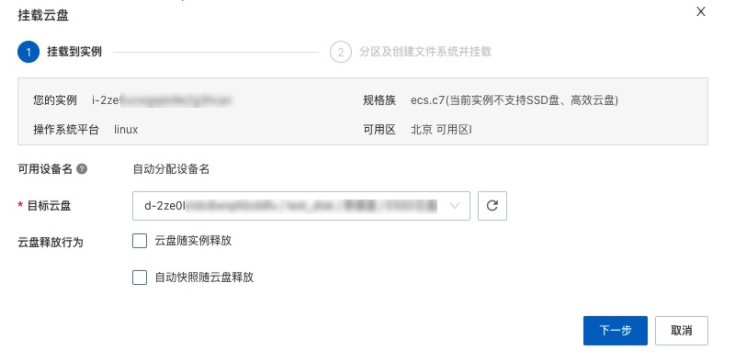 怎么挂载数据盘