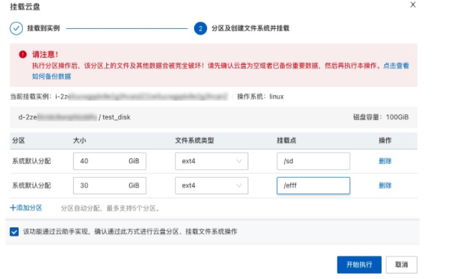 怎么挂载数据盘