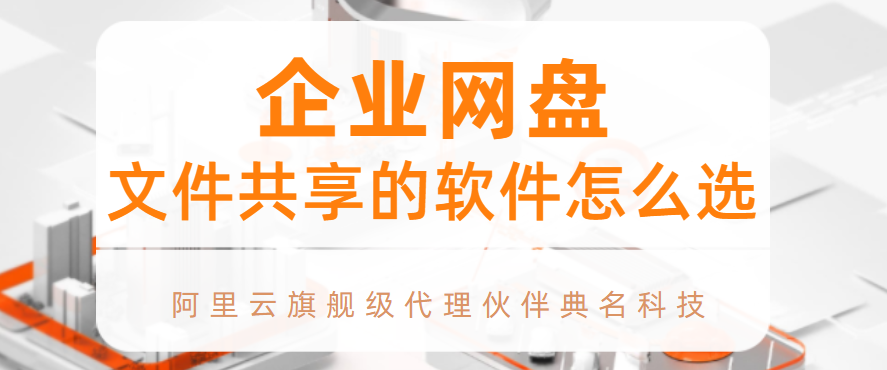 文件共享的软件怎么选