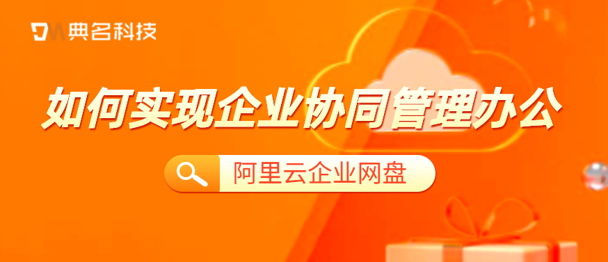 如何实现企业协同管理办公